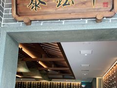 门面-泰钰丰烤鸭.天津菜(开发区店)