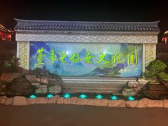 -东台西溪天仙缘景区