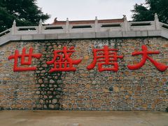 -龙口南山旅游景区