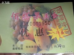 20091224634-佰搭果·广式茶餐厅(石牌东路店)