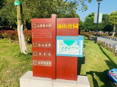 -汤山公园