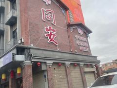 -鑫旺旺汤包(总店)