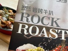 -一沙一城·岩烤牛扒(深圳首店)