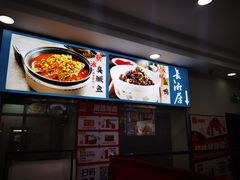 -长湘居(数码大厦店)