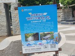 -张家港金凤凰度假村温泉