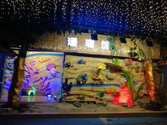 -御唐府海珊瑚主题餐厅