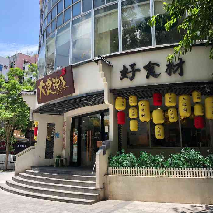 大浪潮·潮汕菜·招牌生腌小青龙(福田店)-"推荐酸梅午笋鱼,肉质超级