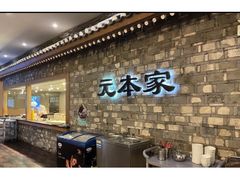 -韩屋韩国料理(天山路店)