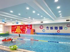 -乐悠游亲子游泳俱乐部