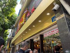 门面-丽的面家(多宝路店)