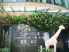 -翠湖湾海鲜音乐餐厅