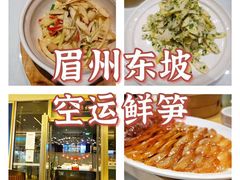 -眉州东坡(上海中心店)