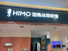 -海马体照相馆(重庆爱琴海购物公园店)