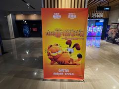 -博纳国际影城IMAX(中央大道店)