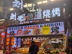 -刘姐啤酒鱼民族演艺餐厅(西街总店)