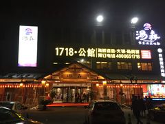 -汤W城市微度假(仓山店)