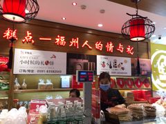 -百饼园(南后街店)