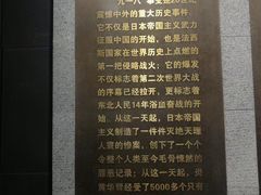 -沈阳“九·一八”历史博物馆