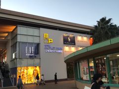 -三井奥特莱斯购物城(爵士之梦长岛店)