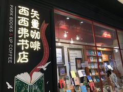 -西西弗书店(城西银泰城店)
