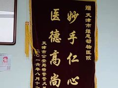 -美联众合动物医院(唯恩分院)