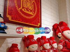 -大嘻咹biangbiang面(历史博物馆店)
