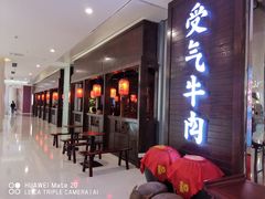 等位区-受气牛肉·重庆耙牛肉(南坪总店)