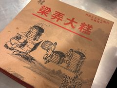 -余姚梁弄大糕(慈溪店)