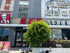 -肯德基(大学路DT店)