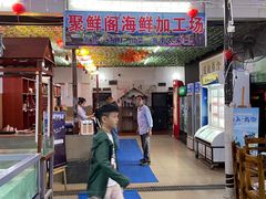 门面-聚鲜阁海鲜美食城(香水湾店)