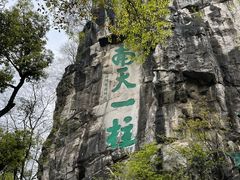 -桂林独秀峰王城景区
