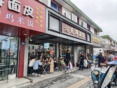 -天天鲜面馆(衡山路店)