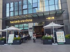 -Two Birds One Stone·一石二鸟(诚品生活店)