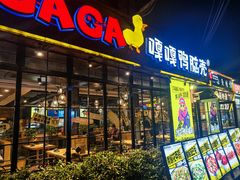 -嘎嘎鸭脑壳(金琴店)