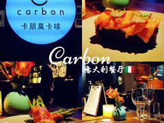 -Carbon莫卡哆·意大利复古集市餐厅(杭州大厦店)