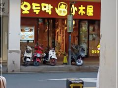 门面-冰川冷面·延边菜·炭烤串(观前店)