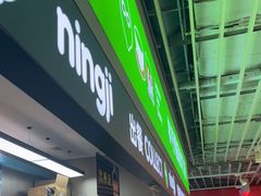 -柠季·手打柠檬茶(静安大悦城北座B1店 )