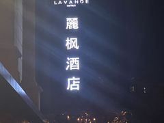 -麗枫酒店(北京学院路六道口地铁站店)