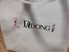 -大董(阜成路店)