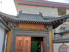 门面-缘福乡村铁锅炖民宿(八达岭店)