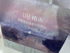 -UH祐禾(武汉武商MALL店)