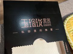 -玉玲珑(陆家嘴店)