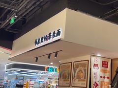 -和府捞面(星荟中心店)
