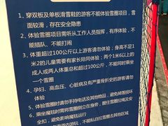 -哈尔滨热雪奇迹