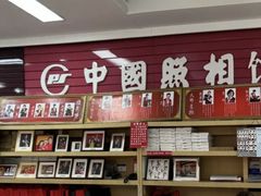 -中国照相馆(王府井店)