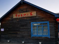 -北极村旅游风景区