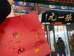 -张一元(总店)