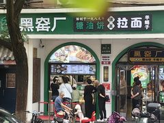 -黑窑厂糖油饼烤鸭·清真菜(旗舰店)