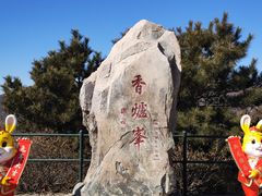 -香山公园
