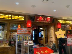 -小吊梨汤·北京菜·烤鸭(双井乐成中心店)